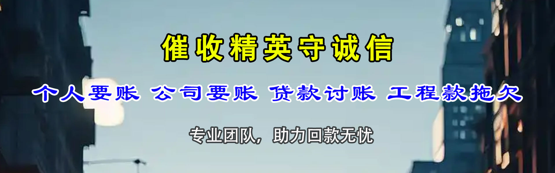 天峨收债公司